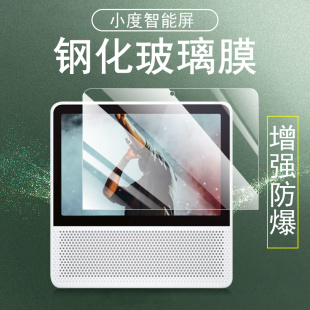 适用小度t8钢化膜8s小度在家8c畅享版智能屏8t保护h6模x6护眼s8防蓝光c8音箱屏幕屏保罩贴膜配件百度玻璃防爆