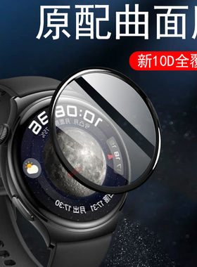 适用华为擎云h7546保护膜watch4政企版手表膜wacth4智能表B7-738表膜wacht板whach钢化表盘whatch屏幕B7738贴