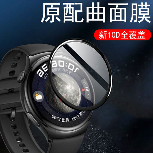 适用擎云h7546watch4政企版表膜