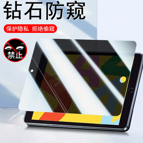ipad7防窥膜ipada第七代a2197钢化膜10.2寸防偷窥2019苹果iphone七代平板保护隐私防盗屏ip第7代电脑屏幕玻璃