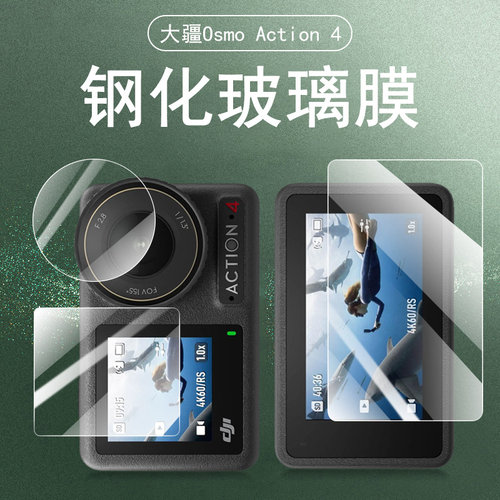 适用大疆action4/3镜头+前后屏膜