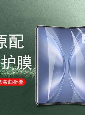 适用vivo x fold5手机膜v2507a折叠屏flod3proⅹxfold2pr0ro保护vivoxflod1外屏xfold铰链vivofold钢化xflod