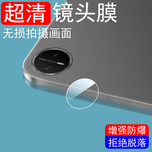 适用华为擎云c9/web-w00镜头膜
