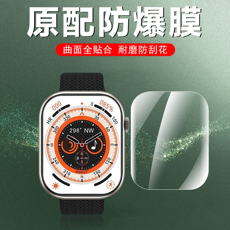 华强北s9promax手表膜watch8pr0max表膜watchs8pormax屏幕s9新款s8保护贴钢化智能表s9pro贴膜全屏s8pr0屏保 3C数码配件 手机贴膜 原图主图