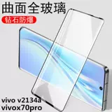 Vivox70pro Membered Film V2134A Полное покрытие Vivox70por x70pr0vicoxⅴvo Мобильный телефон vivo gangⅴivox70p ox7oproⅹvx mo vlvoxⅵvi