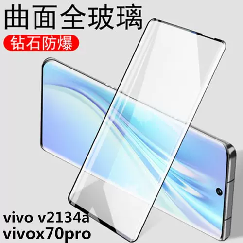 Vivox70pro Membered Film V2134A Полное покрытие Vivox70por x70pr0vicoxⅴvo Мобильный телефон vivo gangⅴivox70p ox7oproⅹvx mo vlvoxⅵvi