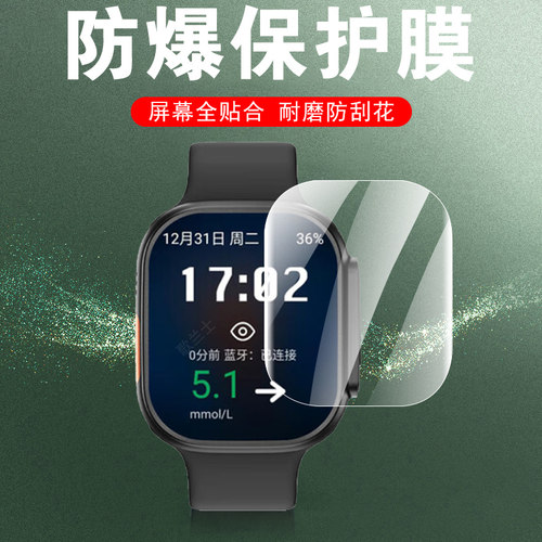 适用甜蜜守护pro版防爆手表膜