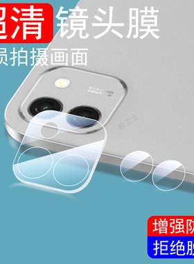 适用荣耀magicpad3镜头膜pad3pro后摄像头贴13.3honor12.5英寸平板magic保护盖配件套cga一w00华为电脑新品壳
