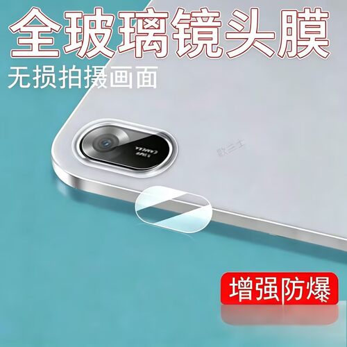 适用2026matepadair12镜头膜