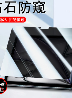 适用ipadairm2防窥膜air6钢化13寸ipadari11防偷窥inch保护air苹果ipad平板ari6电脑m2airm2屏幕ipadm2屏a1r
