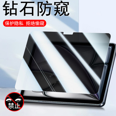 适用ipadairm2防窥膜air6钢化13寸ipadari11防偷窥inch保护air苹果ipad平板ari6电脑m2airm2屏幕ipadm2屏a1r