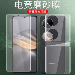 华为pocket2磨砂手机膜pocket2折叠屏的折叠款保护模外屏钢化水凝后盖背膜p0cket2内屏膜后屏幕贴全包前贴膜