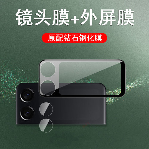 三星zflip4镜头外屏膜f7210后屏