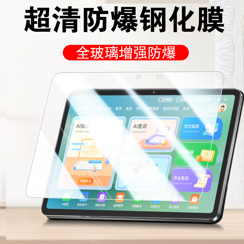 小霸王m7/m7pro学习机护眼钢化膜