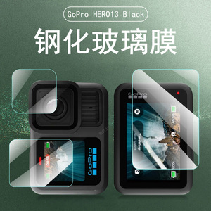 gopro13钢化膜g0pro12/11/10/9gopr0山狗12镜头10相机盖go狗pro9保护black玻璃g前屏gopor后hero配件屏幕贴膜