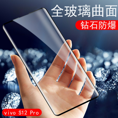 vivoS12pro钢化膜曲面覆盖防爆