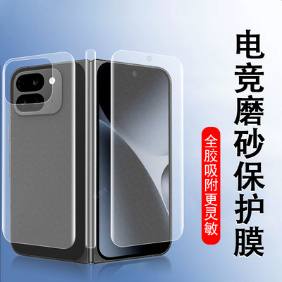 适用pixel10profold磨砂膜谷歌10pro fold折叠屏手机保护外屏钢化水凝google9水疑贴膜pixel10flod前9屏幕贴9