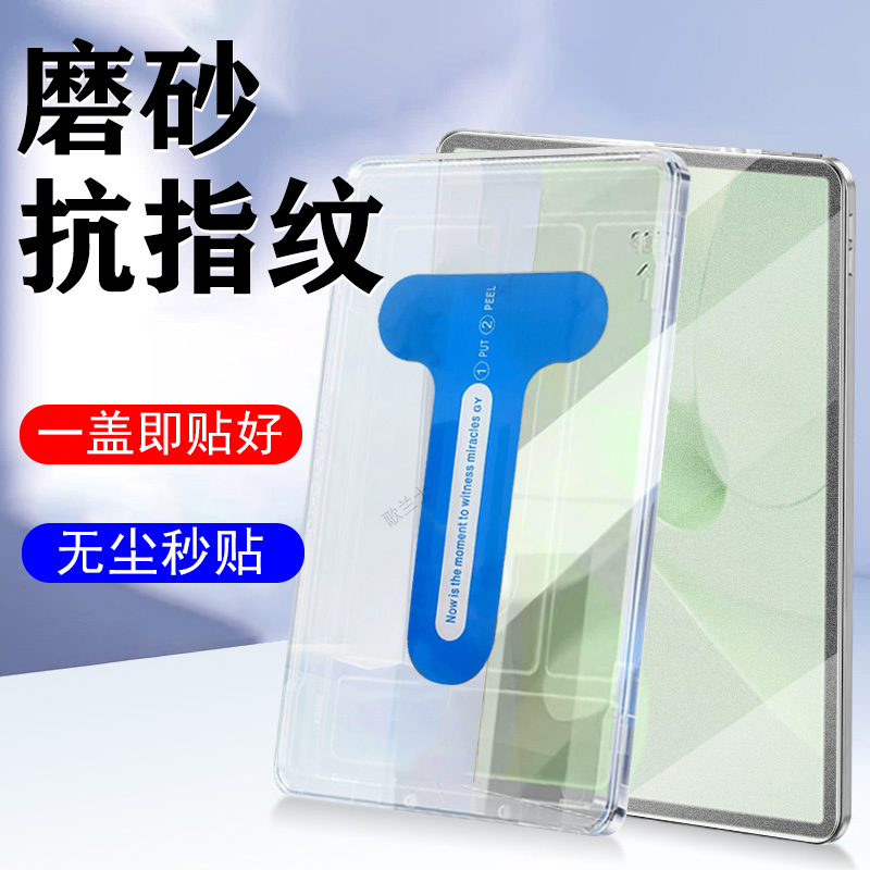 一体全玻璃 磨砂抗指纹 防爆防刮 蓝光护眼