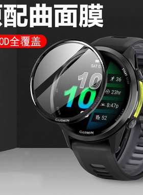 适用佳明970手表膜Forerunner570保护贴膜garmin970加明570钢化屏幕屏保表膜运动智能表配件表盘全屏手环贴模