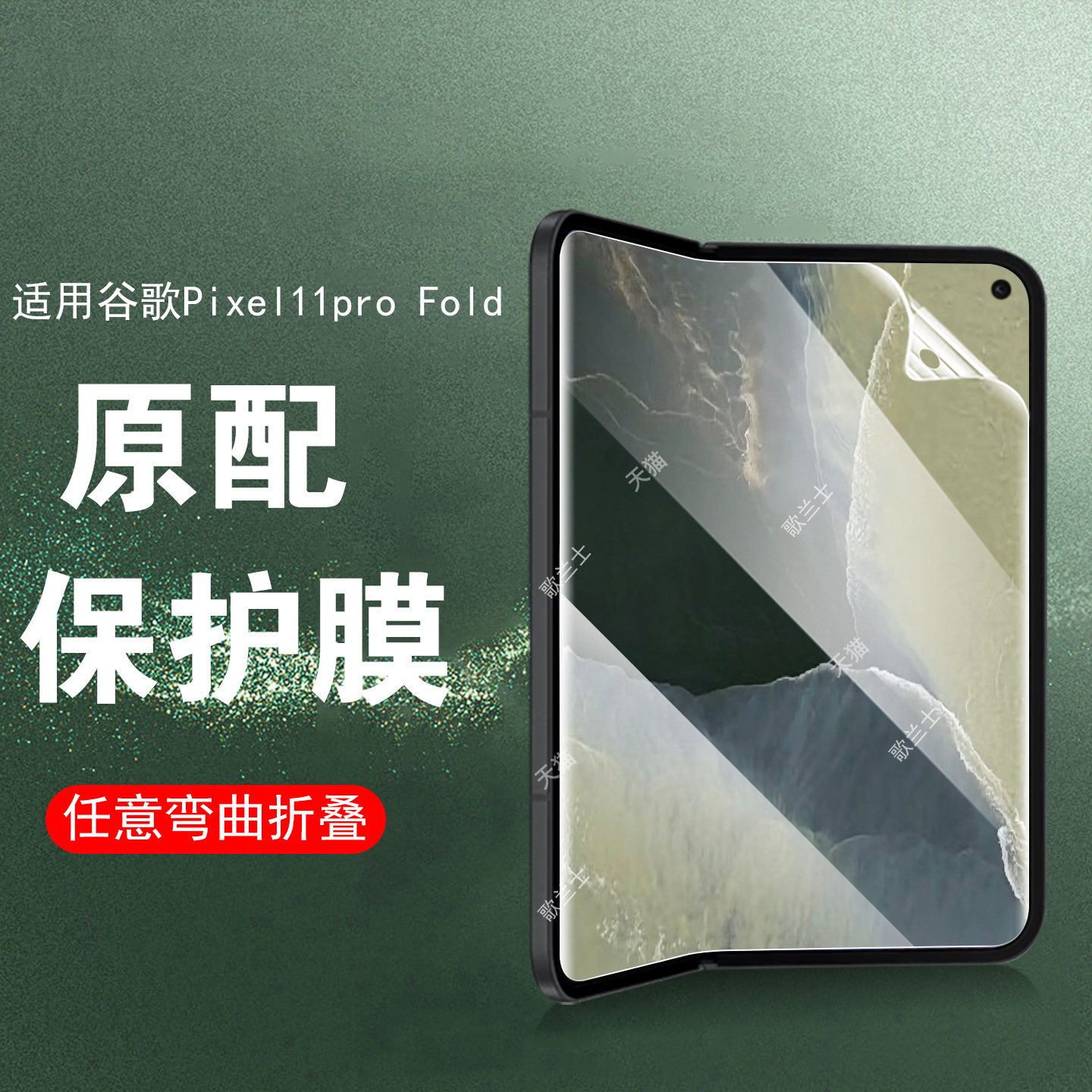 适用pixel11pro fold保护膜pixel11profold谷歌折叠屏手机钢化水凝内屏膜google11flod前屏幕贴外屏贴膜贴纸