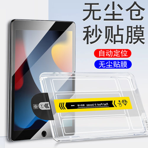 适用ipad9代th2021/a2602秒贴膜