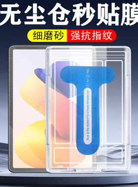 适用红米pad2pro/pad2磨砂秒贴膜