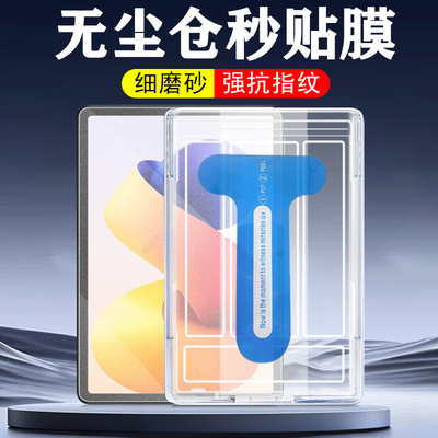 适用红米pad2pro/pad2磨砂秒贴膜