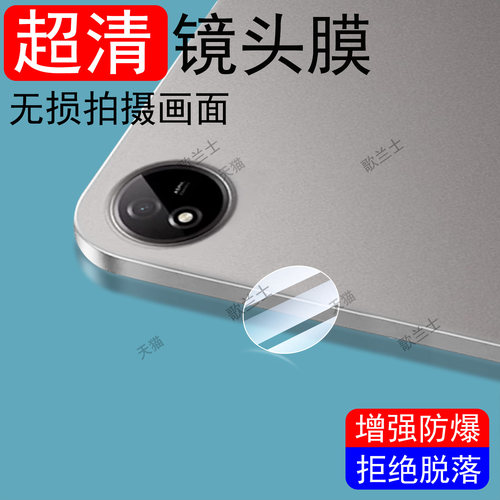 适用vivopad5c/iqoopad5c镜头膜