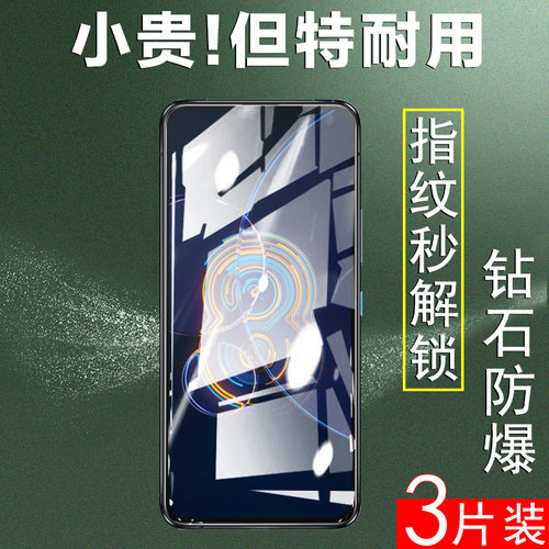 华硕zenfone8flipfip蓝光钢化膜