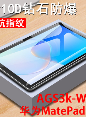 华为matepad se平板ags3k一w20/al20钢化膜ags3kw2o保护mate电脑pad模es屏幕padse10.1英寸ags3kal20ag55asg