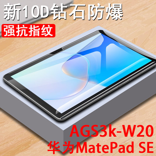 AGS3K-W20/AL20钢化膜matepadse
