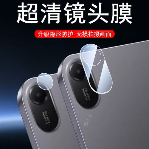 适用红米pad2/pad2pro哈利镜头膜