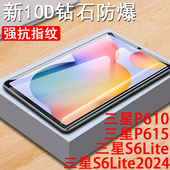 适用三星s6lite钢化膜p620平板p615保护p625samsung电脑sm p613galaxy屏幕tabs6lite玻璃tab贴膜s6贴smp610模