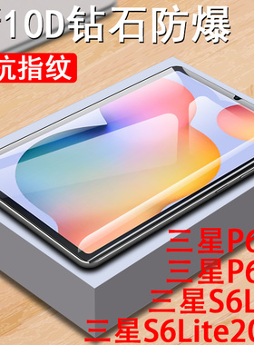 适用三星s6lite钢化膜p620平板p615保护p625samsung电脑sm-p613galaxy屏幕tabs6lite玻璃tab贴膜s6贴smp610模
