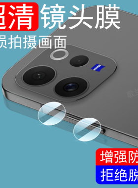 适用vivov70elite镜头膜v70保护vivo手机viv0v70e lite后摄像头贴玻璃贴膜v2548维沃v2538后视镜片相机摄影壳