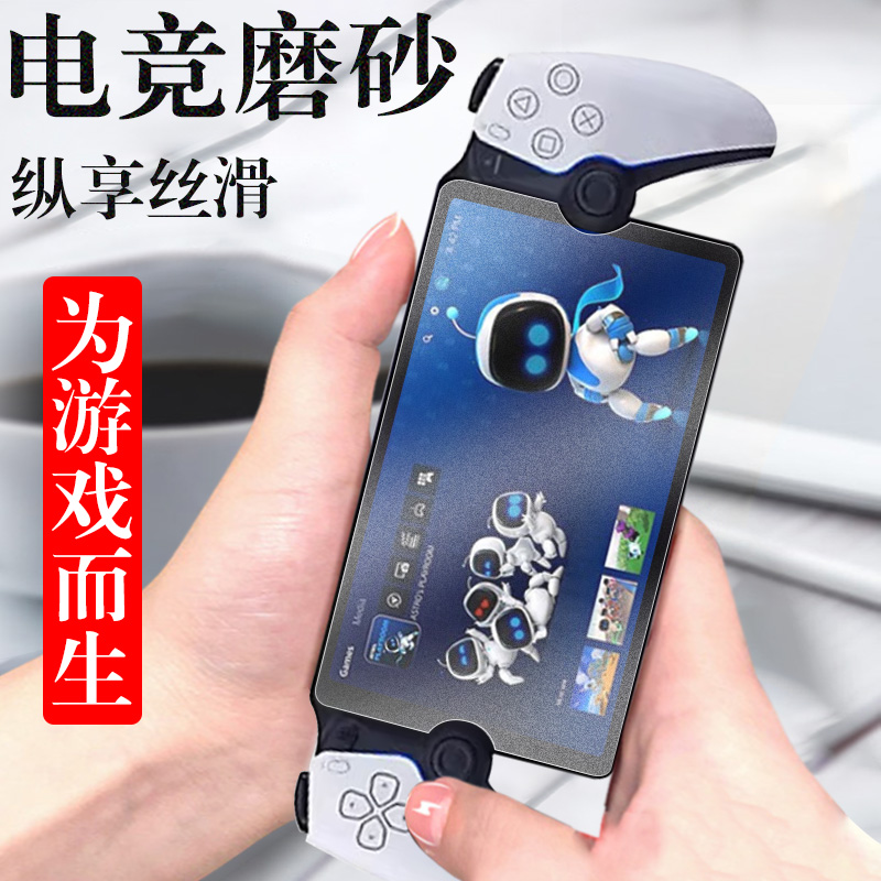 适用索尼ps5portal游戏磨砂膜