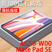 se11寸活力版 适用华为ags6一w00钢化膜ag56 w10电脑matepad 平板ags6w00保护woo屏幕seags6贴膜蓝光matepadse