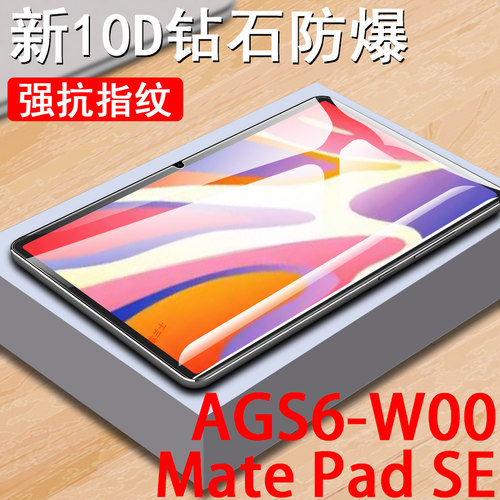 适用华为ags6-w00平板ags6-w10膜