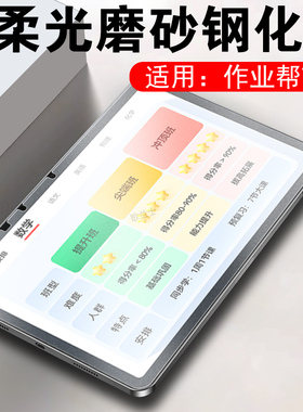 适用作业帮t30钢化膜t35屏幕p50护眼柔光屏贴膜35t学习机30t保护12.7寸蓝光套t3o学生电脑屏保壳p50贴作业班