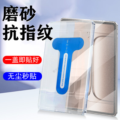 适用一加pad3/opd2415磨砂秒贴膜