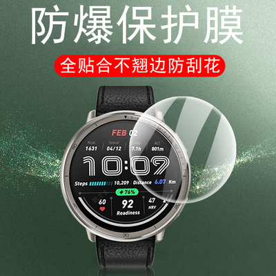 适用华米active2手表膜balance2保护amazfitactive跃我actlve2钢化水凝贴amazfit表膜智能表屏幕贴膜屏保软膜