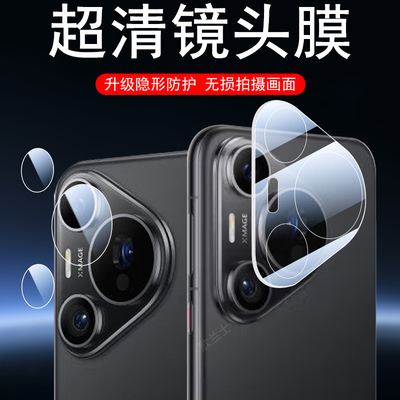 适用pura80pro+/p80ultra镜头膜