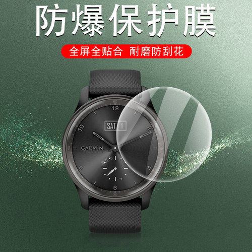 movetrend/sport/venu2plus表膜