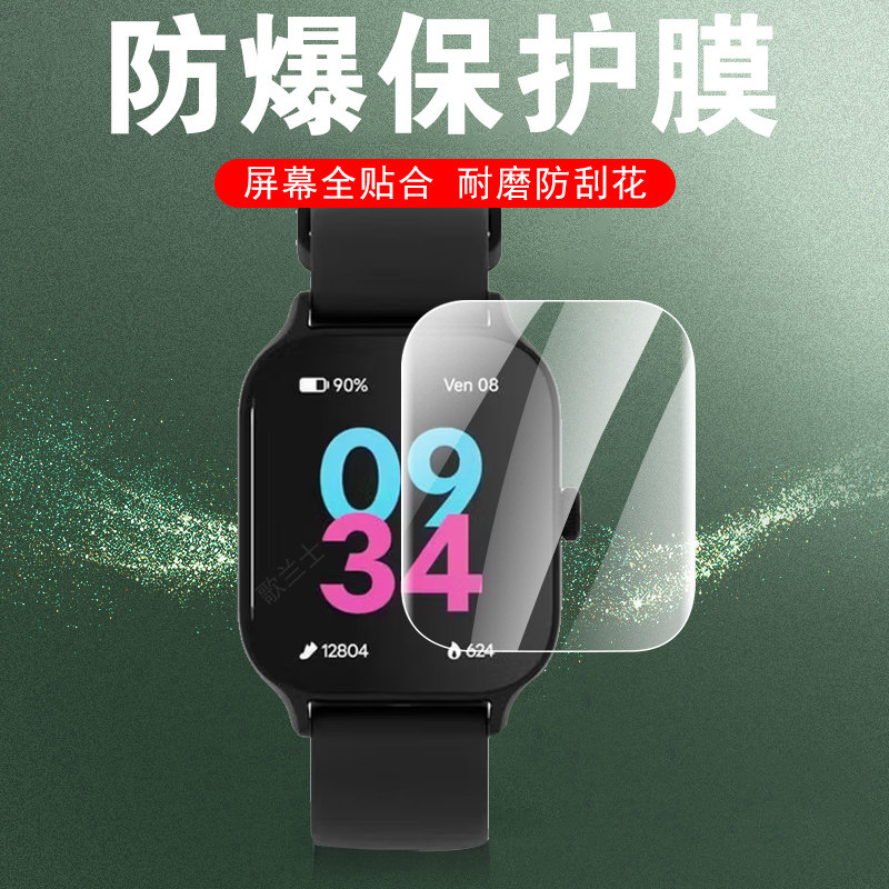 适用迪卡侬fit100手表膜w500电话智能表watch十保护钢化水凝屏幕壳运动屏幕贴flt加贴膜华强北软膜配件模全包