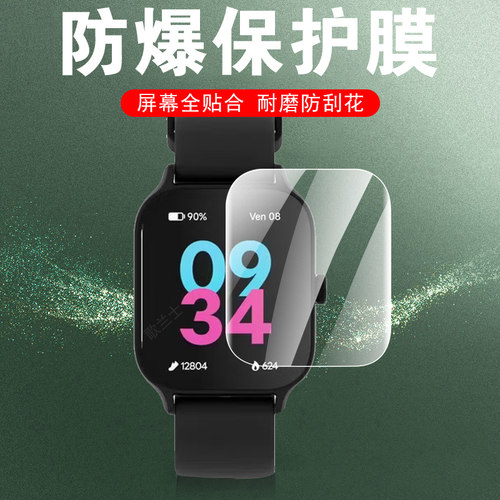 适用迪卡侬fit100/w500手表膜
