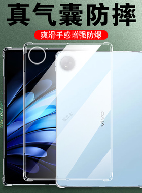 适用vivopad5pro保护套pad5平板vivo防摔壳pda5pr0透明硅胶单面电脑pd5全包padpro12.1软壳por的13寸ipad50p