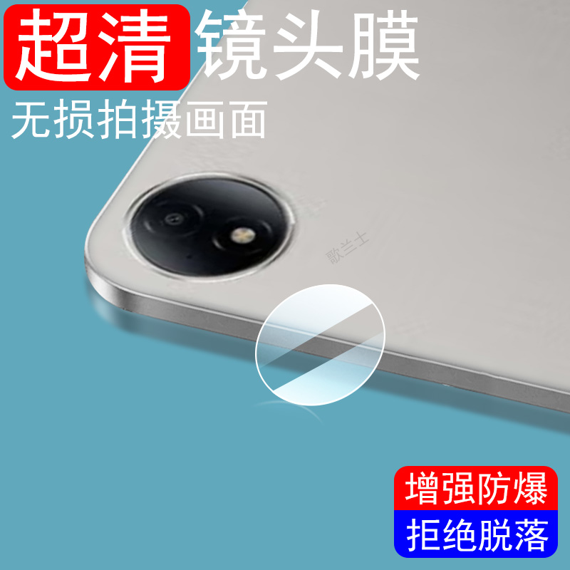 适用荣耀magicpad3镜头膜cgl-w00