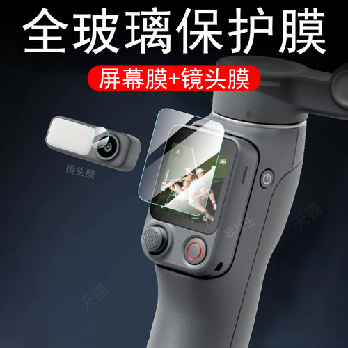 适用大疆osmomobile8p屏幕镜头膜