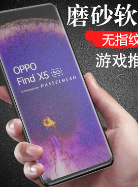 适用oppfindx5水凝膜oppofandx5pro磨砂oppofind5oppo×findx5p手机fx钢化opopfindx5oppofindx五fandx5x屏幕