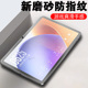 适用小米智能家庭屏11钢化膜磨砂xiaomi智慧屏平板电脑保护屏幕贴膜小爱玻璃贴蓝光屏保防爆刚化模新款 电竞莫